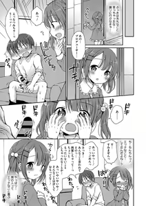 Page 77 of Chiisana Punipuni - preview thumbnail