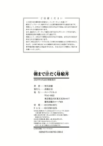 Page 196 of Asa made Shirudaku Oyakodon - preview thumbnail