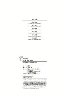 Page 199 of Kinnu Gyokuto Renka | 금오옥토연가 - preview thumbnail