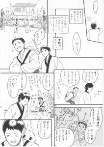 Page 20 of 赤子を拾った松尾芭蕉 - preview thumbnail