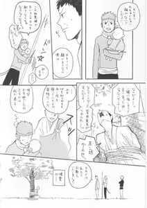 Page 38 of 赤子を拾った松尾芭蕉 - preview thumbnail