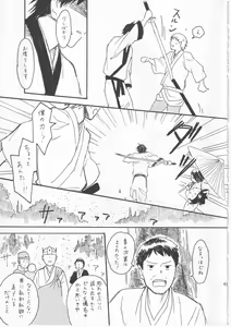 Page 41 of 赤子を拾った松尾芭蕉 - preview thumbnail