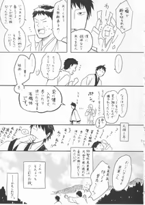 Page 51 of 赤子を拾った松尾芭蕉 - preview thumbnail