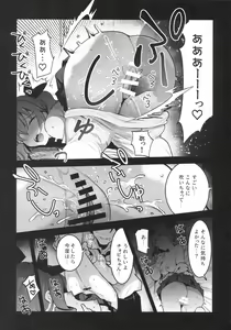 Page 9 of H wa Ikkai Dakette Itta janai ka! - preview thumbnail