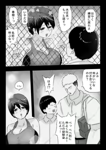 Page 8 of Daisuki na Osananajimi ni Kokuhaku Suru Tame Sex no Renshuu o Suru Rikujou Buin - preview thumbnail