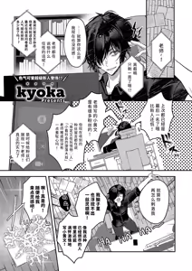 Page 2 of Yonde masen yo!? 〜Oshikake Succubus Shoukan shichai mashita〜 | 我可没叫你过来!? 〜不小心召唤出来一个不请自来的魅魔〜 - preview thumbnail