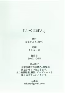 Page 14 of Kobeni Bon - preview thumbnail