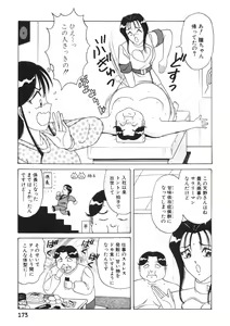 Page 174 of Love Touch Hitomi Vol. 1 - preview thumbnail