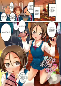 Page 6 of Boku wa Boku ga Suki? - preview thumbnail