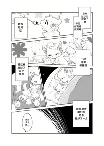 Page 11 of Bokuyo motsuni no oishii seikatu.R-18G - preview thumbnail