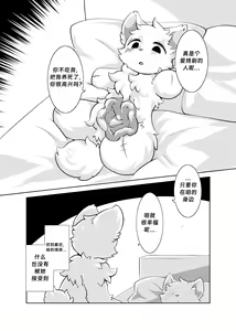 Page 12 of Bokuyo motsuni no oishii seikatu.R-18G - preview thumbnail