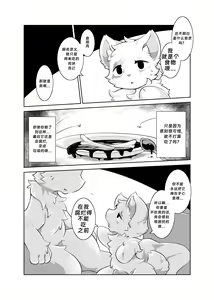 Page 13 of Bokuyo motsuni no oishii seikatu.R-18G - preview thumbnail