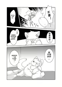 Page 14 of Bokuyo motsuni no oishii seikatu.R-18G - preview thumbnail