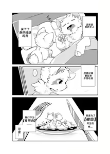 Page 19 of Bokuyo motsuni no oishii seikatu.R-18G - preview thumbnail