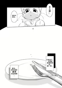 Page 22 of Bokuyo motsuni no oishii seikatu.R-18G - preview thumbnail