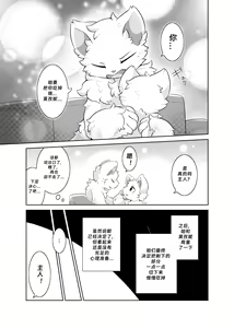Page 26 of Bokuyo motsuni no oishii seikatu.R-18G - preview thumbnail