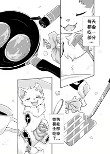 Page 39 of Bokuyo motsuni no oishii seikatu.R-18G - preview thumbnail