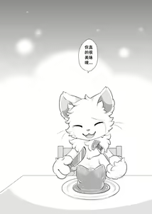 Page 44 of Bokuyo motsuni no oishii seikatu.R-18G - preview thumbnail