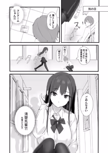 Page 3 of Seiso Senpai Seiyoku Tsuyoi - Neat senior with strong sexual desire - preview thumbnail