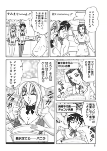 Page 5 of Cream Vanilla Vol. 1 - preview thumbnail