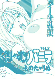 Page 168 of Cream Vanilla Vol. 2 Cake Nyuutou - preview thumbnail