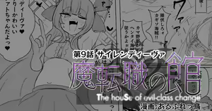 Matenshoku no Yakata 9 - hentai manga cover image