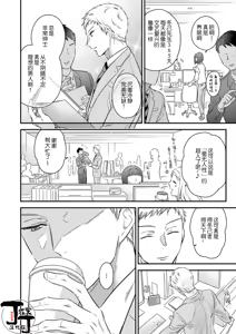 Page 3 of Daite Kudasai, Fuyumi-san. ~Risou no Otoko wa Hyouhen-gata Zetsurin~  | 请拥抱我，冬己先生。 理想的男人像豹精力旺盛 - preview thumbnail