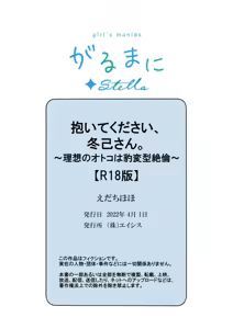 Page 34 of Daite Kudasai, Fuyumi-san. ~Risou no Otoko wa Hyouhen-gata Zetsurin~  | 请拥抱我，冬己先生。 理想的男人像豹精力旺盛 - preview thumbnail
