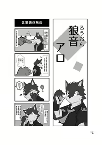 Page 13 of 小小UTAU兽人的饲养方法 - preview thumbnail