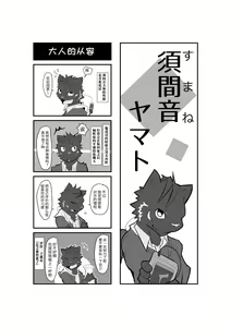 Page 15 of 小小UTAU兽人的饲养方法 - preview thumbnail
