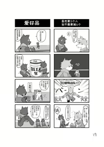 Page 18 of 小小UTAU兽人的饲养方法 - preview thumbnail