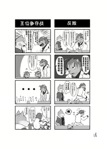 Page 19 of 小小UTAU兽人的饲养方法 - preview thumbnail