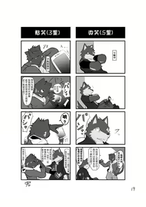 Page 20 of 小小UTAU兽人的饲养方法 - preview thumbnail