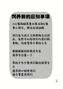 Page 3 of 小小UTAU兽人的饲养方法 - preview thumbnail
