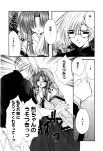 Page 109 of Aishite Kanjite - preview thumbnail