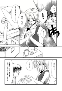 Page 150 of Aishite Kanjite - preview thumbnail