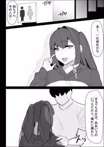 Page 104 of Kareshi Mochi no Shikatanaku Nuite Kureru Bakunyuu na Aneki - preview thumbnail