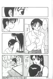 Page 117 of Super Family Complex 2 - preview thumbnail