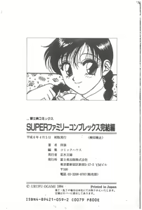 Page 177 of Super Family Complex 2 - preview thumbnail
