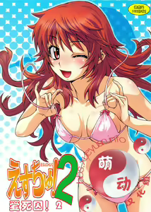 Esuchu! 2 — hentai manga cover on Fhentai