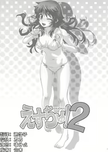 Page 3 of Esuchu! 2 - preview thumbnail