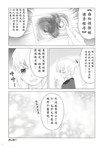 Page 17 of Esuchu! 3 - preview thumbnail