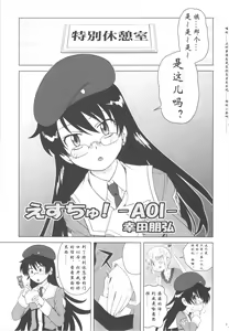 Page 5 of Esuchu! 3 - preview thumbnail