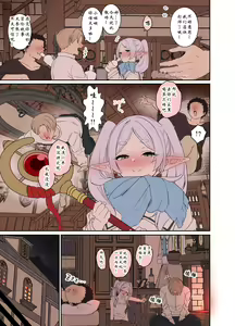 Page 3 of Frieren ni Warui Koto o Suru Hanashi "Zenpen" | 对芙莉莲做坏事的故事【前篇】 - preview thumbnail