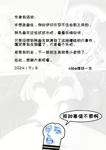 Page 14 of 伊切尔想要减肥 - preview thumbnail