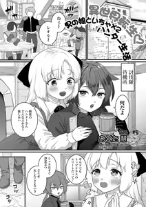 Page 19 of Otoko no Ko-llection! S AD 03 Tensei otoko no musume! - preview thumbnail