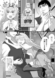 Page 58 of Otoko no Ko-llection! S AD 03 Tensei otoko no musume! - preview thumbnail