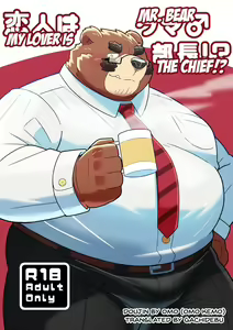 Koibito wa Kuma Buchou!? - My Lover is Mr. Bear the Chief!? — hentai manga cover on Fhentai