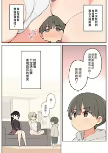 Page 5 of Giri no Ane to Sugoku Nakayoshi ni Natta Hanashi | 和繼姊變得相當親密的故事 - preview thumbnail