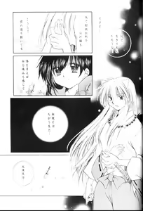 Page 44 of Yuuyami Ryuuseigun - preview thumbnail